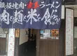 Nayabashitei Syougen 2